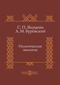 Политическая экология