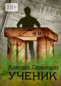 Ученик