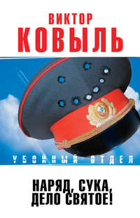 Наряд, сука, – дело святое!