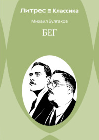 Бег