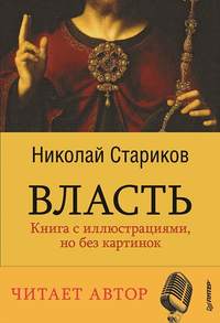 Власть
