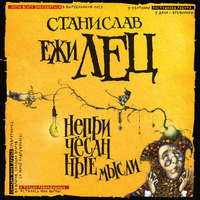 Непричесанные мысли