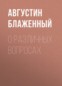 О различных вопросах
