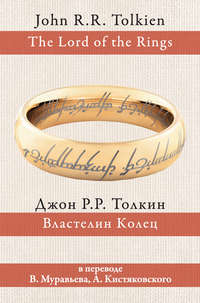 Властелин Колец