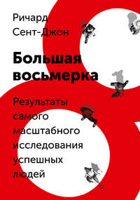 Большая восьмерка
