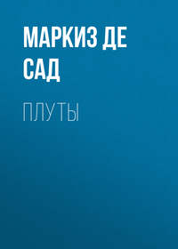 Плуты