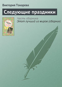 Следующие праздники