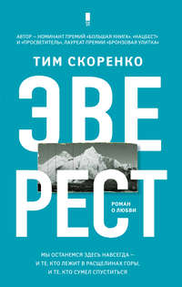 Эверест