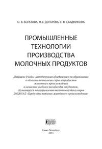 Промышленные технологии производства молочных продуктов