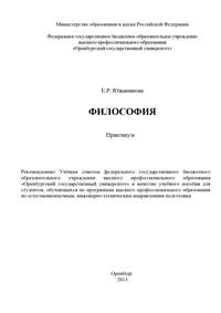 Философия. Практикум