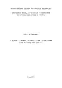 О психотехниках, психических состояниях и их регуляции в спорте