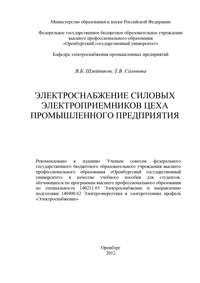 Электроснабжение силовых электроприемников цеха промышленного предприятия