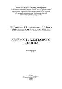 Клейкость хлопкового волокна