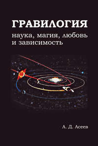 Гравилогия