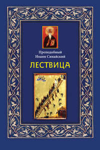 Лествица