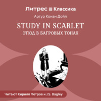 Артур Конан Дойл. Study in Scarlet /Этюд в багровых тонах