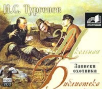 Иван Тургенев. Записки охотника. Муму. Ася. Первая любовь