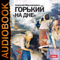 . На дне (спектакль МХАТ СССР)