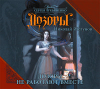 Николай Желунов. Дозоры не работают вместе