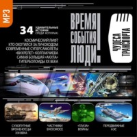 Сборник. Чудеса транспорта