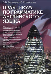 Практикум по грамматике английского языка
