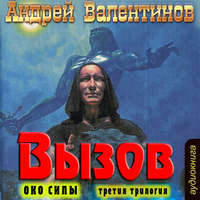 Вызов