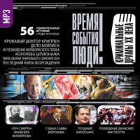 Сборник. Криминальные драмы XX века