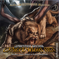 Дмитрий Билик. Сумеречный пет