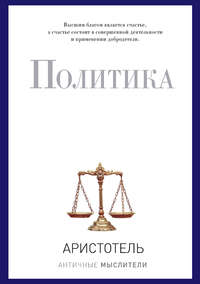 Политика (сборник)