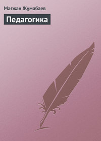 Педагогика
