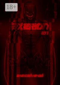 Axerion: 01