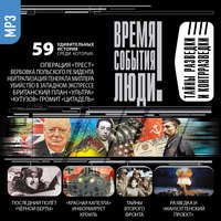 Сборник. Тайны разведки и контрразведки