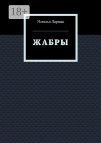 Жабры