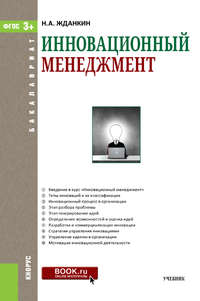 Инновационный менеджмент