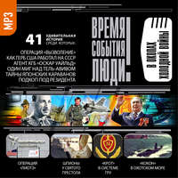 Сборник. В окопах холодной войны