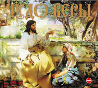 Группа авторов. Чудо веры