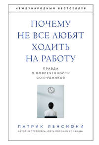 Почему не все любят ходить на работу. Правда о вовлеченности сотрудников