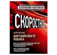 Илона Давыдова. Сложный литературный английский. Курс 2. Диск 10