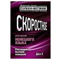 . Разговорно-бытовой немецкий язык. Курс 1. Диск 1