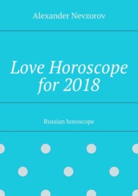 Love Horoscope for 2018. Russian horoscope