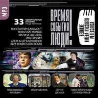 Сборник. Великие имена русского ренессанса