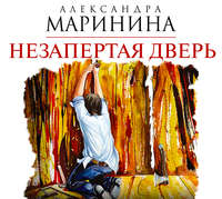 . Незапертая дверь