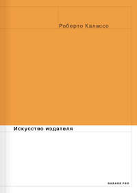 Искусство издателя