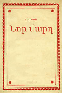 Նոր մարդ