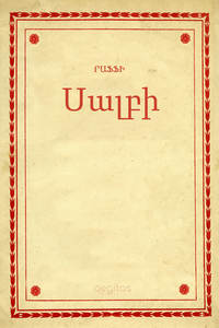 Սալբի