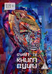 Книга Души /1/