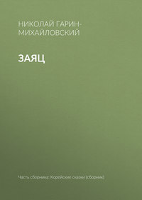 Заяц