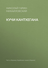Кучи Кантхегана
