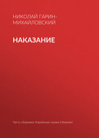 Наказание