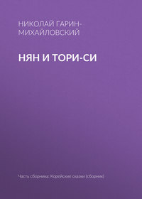 Нян и Тори-си
